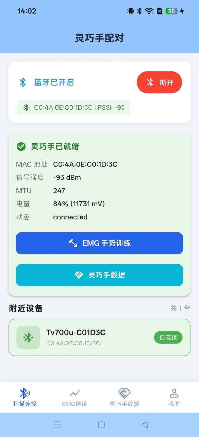 GI HAND 蓝牙设备连接成功界面,显示设备电量与连接状态