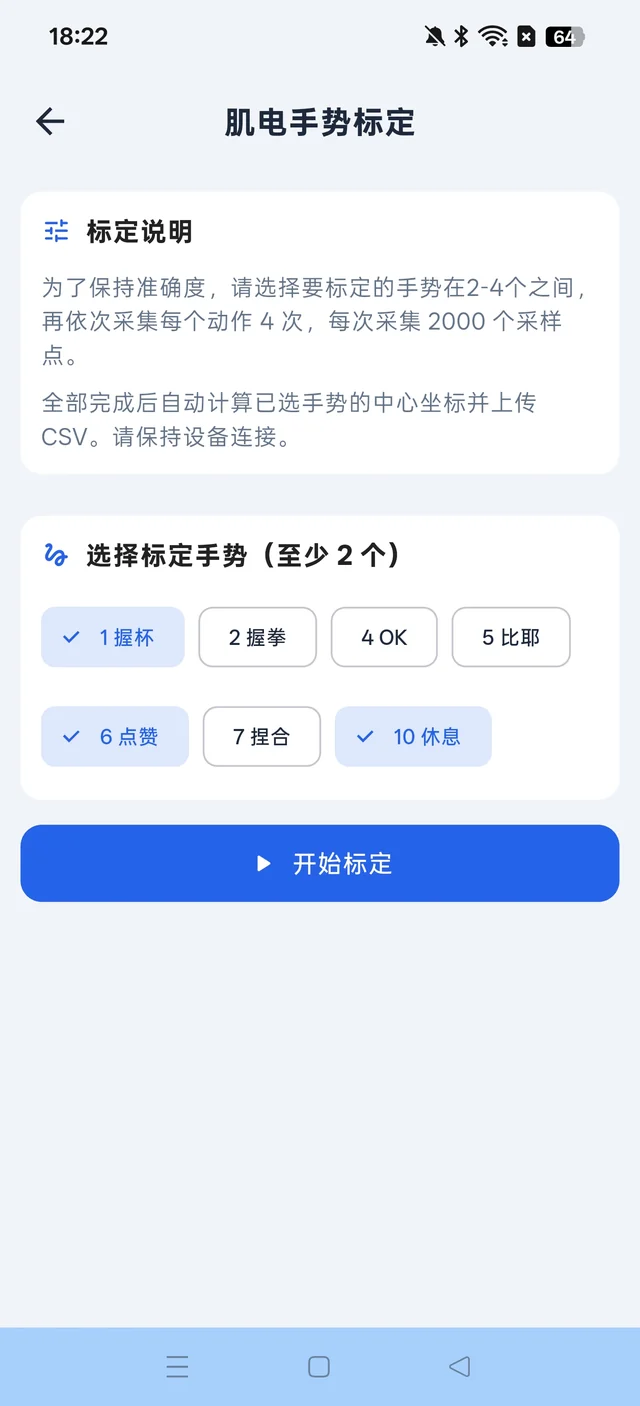 GI HAND APP 肌电手势标定界面,选择需要标定的手势
