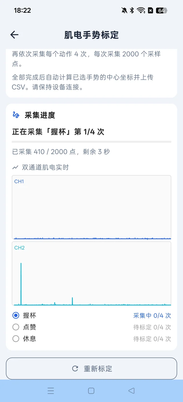 GI HAND 手势标定进行中,显示采集进度与双通道肌电曲线